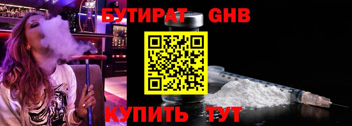 БУТИРАТ 1.4BDO Кирово-Чепецк