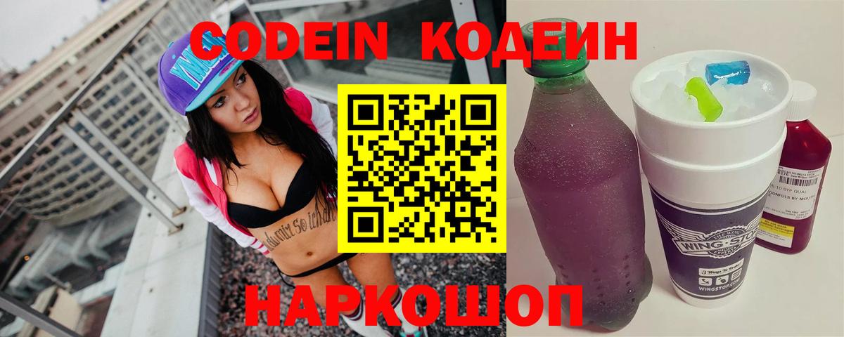 Кодеин Purple Drank Кирово-Чепецк