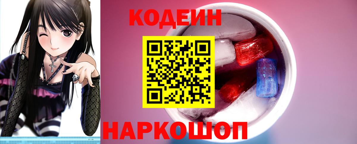 Codein напиток Lean (лин)  Вход с VPN  Codein напиток Lean (лин)  Кирово-Чепецк 