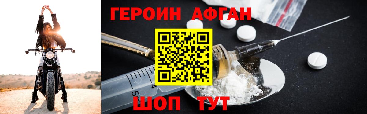 Героин Heroin Кирово-Чепецк