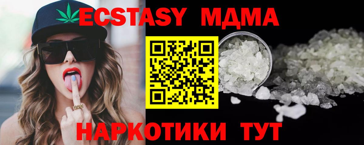 MDMA кристаллы  MDMA Molly  Вход с VPN  Кирово-Чепецк 